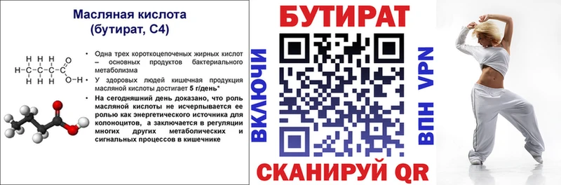 Бутират BDO 33%  mega сайт  Губкинский 