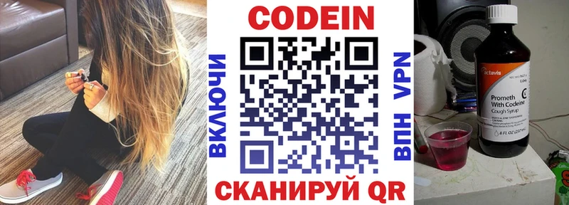 Codein напиток Lean (лин)  Губкинский 